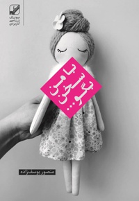 با من سخن بگو
